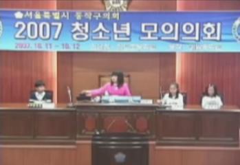 2007년도 청소년 모의의회 - 신남성 초등학교