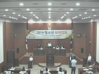 2014년도 청소년 모의의회 - 장승중학교