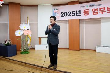 2025 동업무보고회 (사당5동)