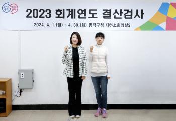 2023 회계연도 결산검사