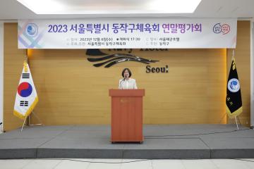 2023 동작구 체육회 연말평가회