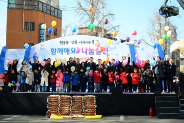 이웃돕기의 날 행사