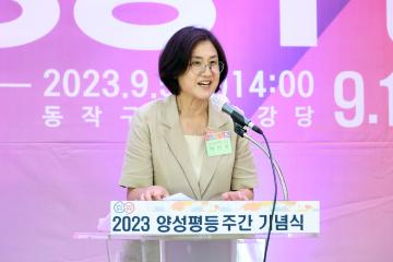 2023 양성평등주간 기념식