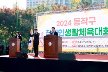 2024 동작구 장애인 생활체육대회