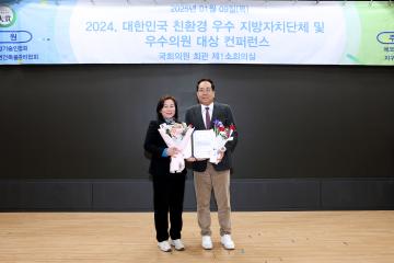 2024 대한민국 친환경 우수의원 대상 컨퍼런스