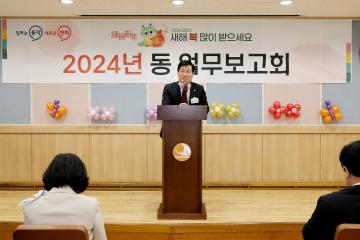 2024. 사당1동 업무보고회