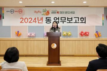 2024. 사당1동 업무보고회