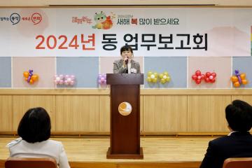 2024. 사당1동 업무보고회