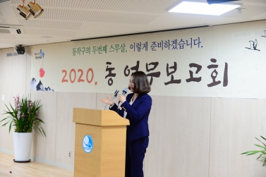 2020. 상도4동 업무보고회