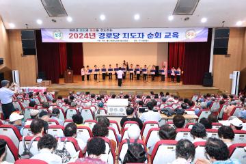 2024년 경로당 노인지도자 교육