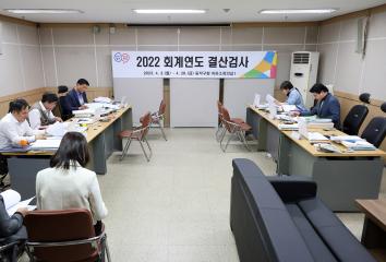 2022 회계년도 결산검사2