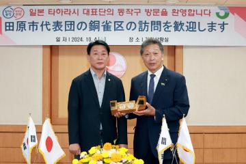 국외 자매도시 일본 타하라시 방문단 환영 간담회