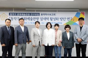 동작구 문화예술관광 잠재력 활성화 방안 연구