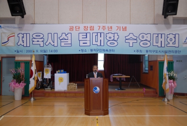 공단 체육시설 팀대항 수영대회 참석