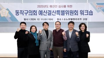 예산결산특별위원회 워크숍