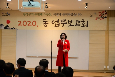 2020. 흑석동 업무보고회