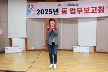 2025 동업무보고회 (사당5동)