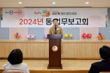 2024. 사당1동 업무보고회