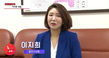 [뉴스&이사람] 이지희 의원 "온전히 청소년만을 위한 날 되길"