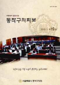 동작구의회보 제19호 대표이미지