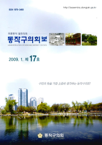 동작구의회보 제17호 대표이미지